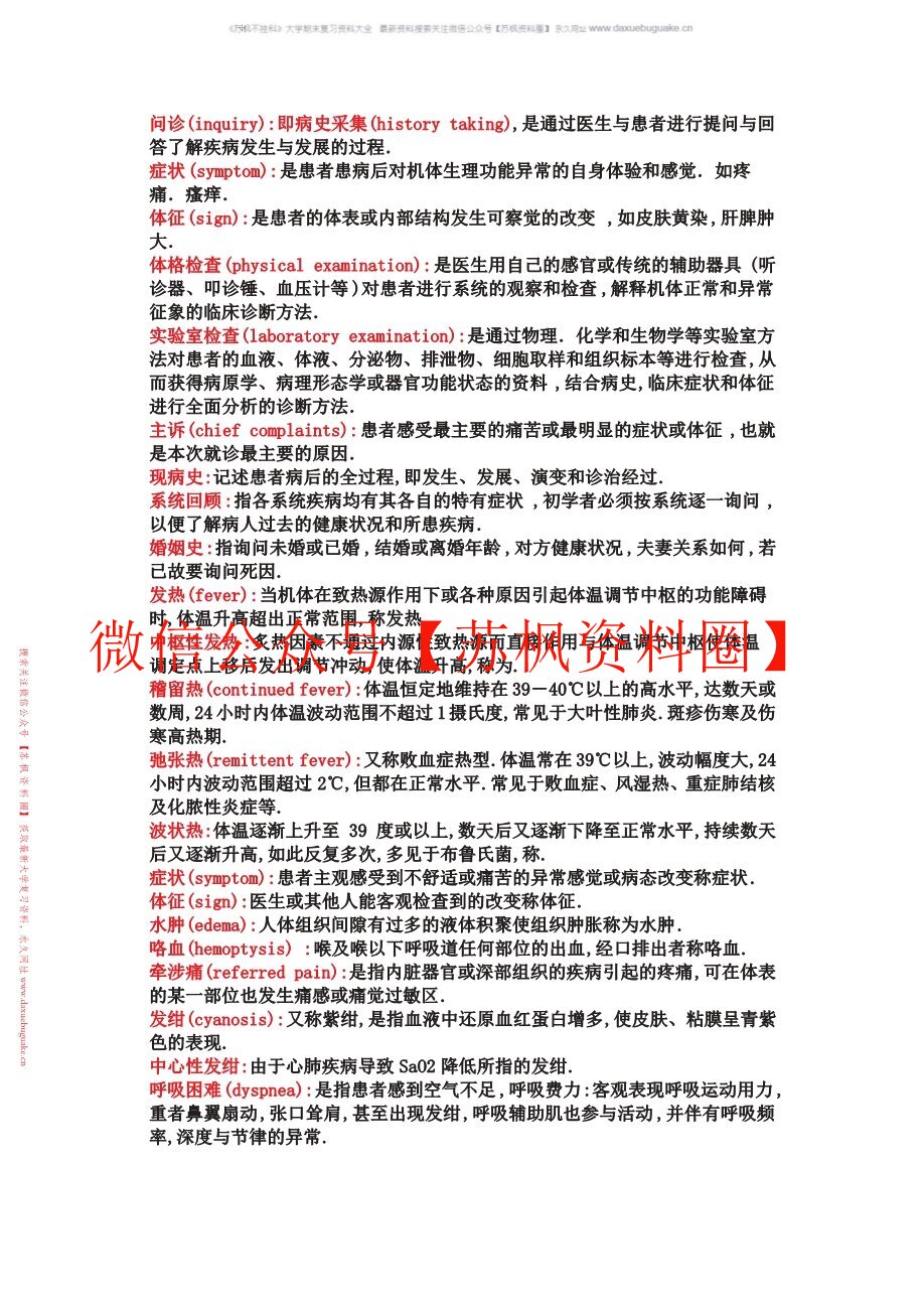 临床诊断